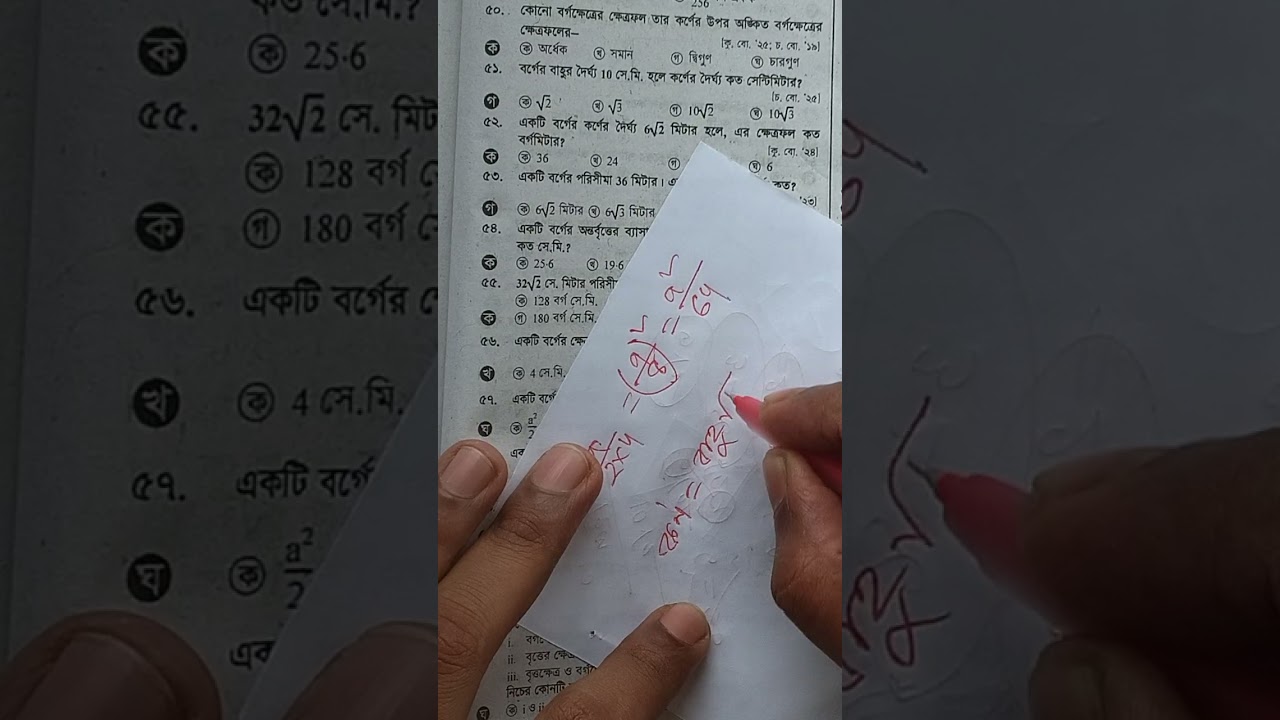 অধ্যায় ১৬.২ এর MCQ