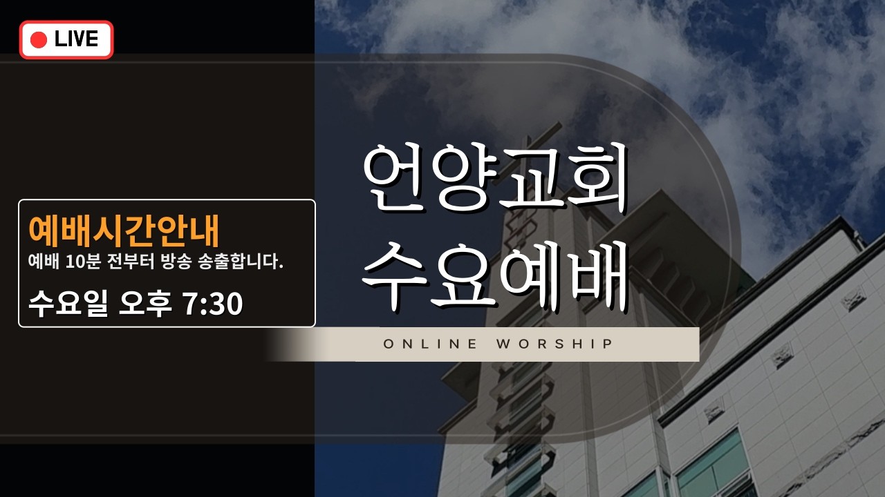2026년 2월 25일  수요예배  출애굽기 4장 10~12절  