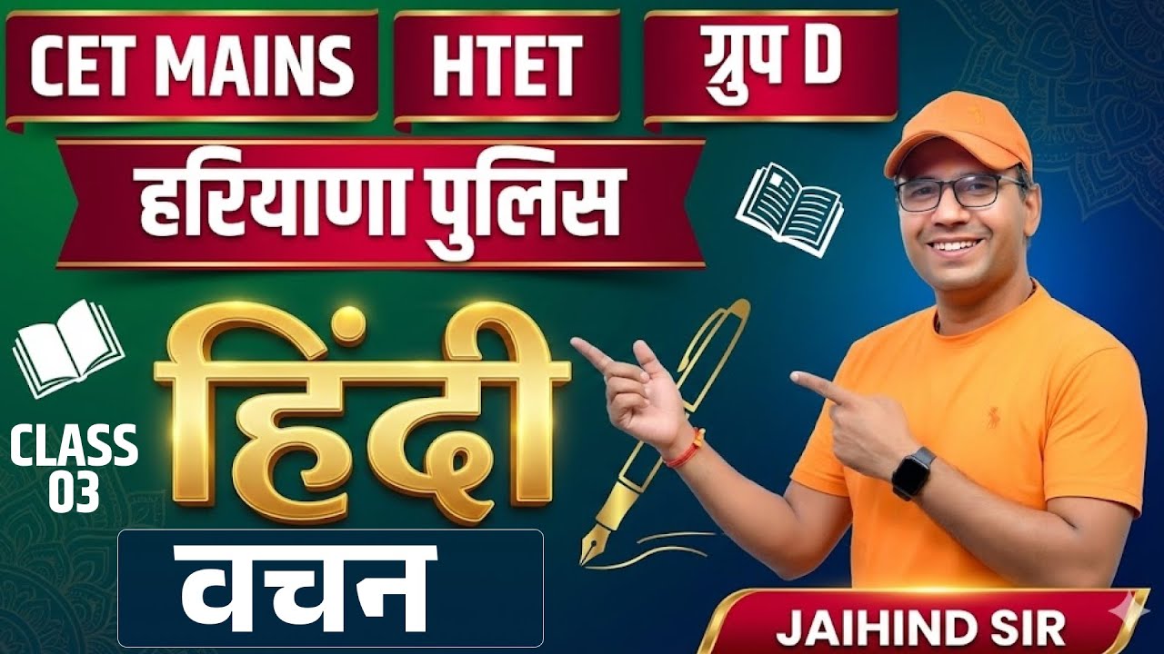 CET MAINS | HTET | Haryana Police Group D Hindi Class 01🔥Selection Series | Free Batch | Jaihind Sir