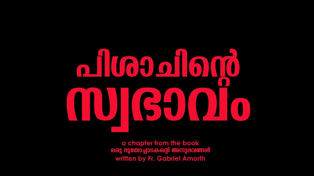 പിശാചിന്റെ സ്വഭാവം | Sophia Books | Sophia Digital Media