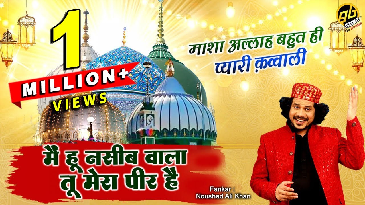 माशा अल्लाह क्या खूब क़व्वाली है - Noushad Ali Khan - मैं हूँ नसीब वाला तू मेरा पीर है - Bismillah