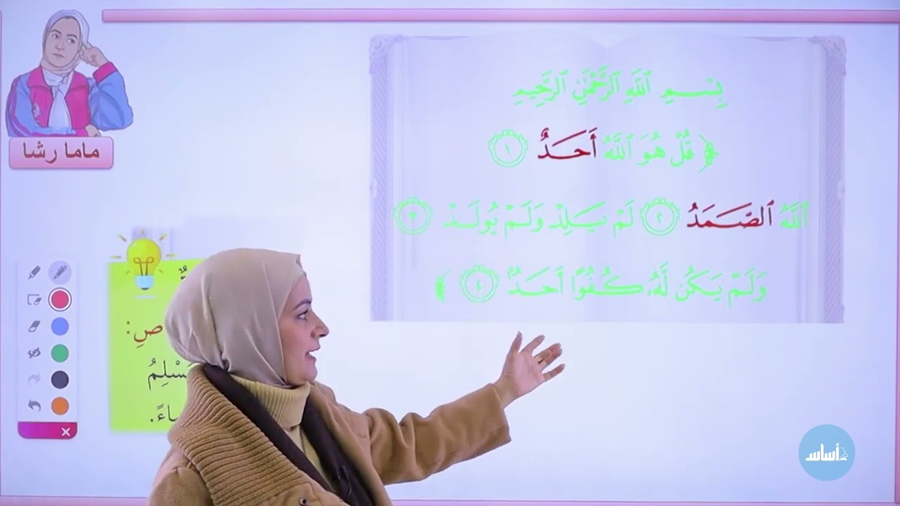 الصف الأول 1️⃣ التربية الإسلامية📘 || #مجانا 🎁أول درس بالفصل الثاني (سورة الإخلاص)✅مع أ. #رشا_الحجاج💪
