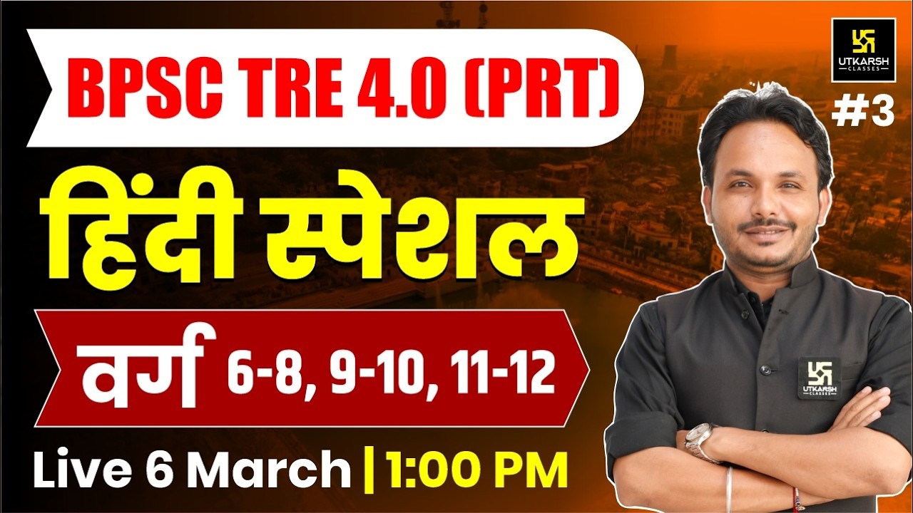 विलोम शब्द | BPSC TRE 4.0 Hindi CLASSES | BPSC TRE 4.0 2026 (PRT) | By Satish Sir