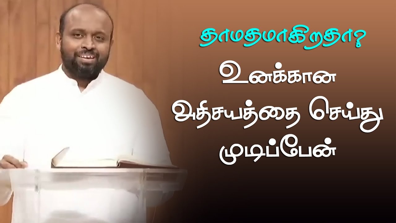 அதிசயங்களை உனக்கு செய்வேன்  | Pr  Johnsam Joyson | FGPC Nagarcoil | Tamil Christian Message