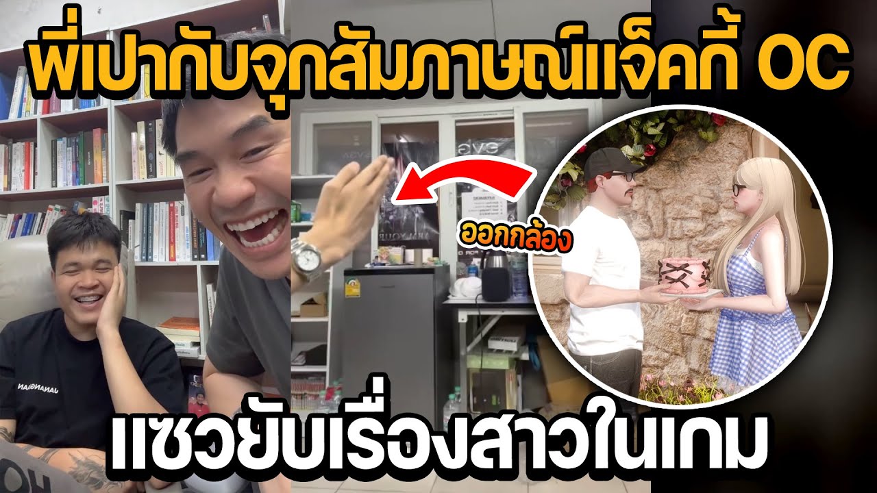พี่เปากับจุกสัมภาษณ์แจ็คกี้ OC ตัวเป็นๆ แซวยับเรื่องสาวในเกม ก่อนคุยกับ FC ทางบ้าน!! | GTA STAR TOWN