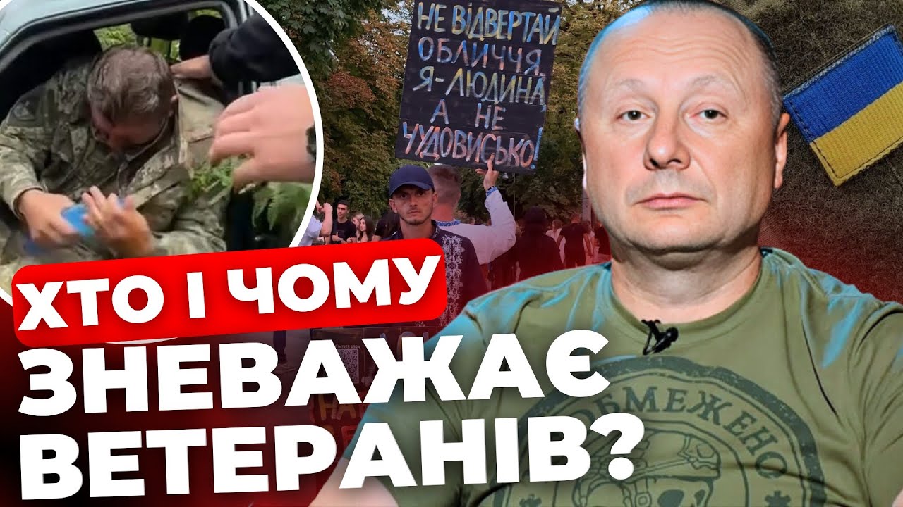 Побиття військового: як потрібно реагувати? Перемовини про мир – зрада |Ветеран війни ПОЗНЯК