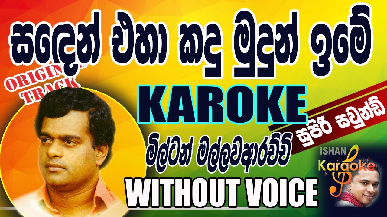 Sanden Eha Kadu Mudun Eme   Karoke Milton Mallawaarachchi