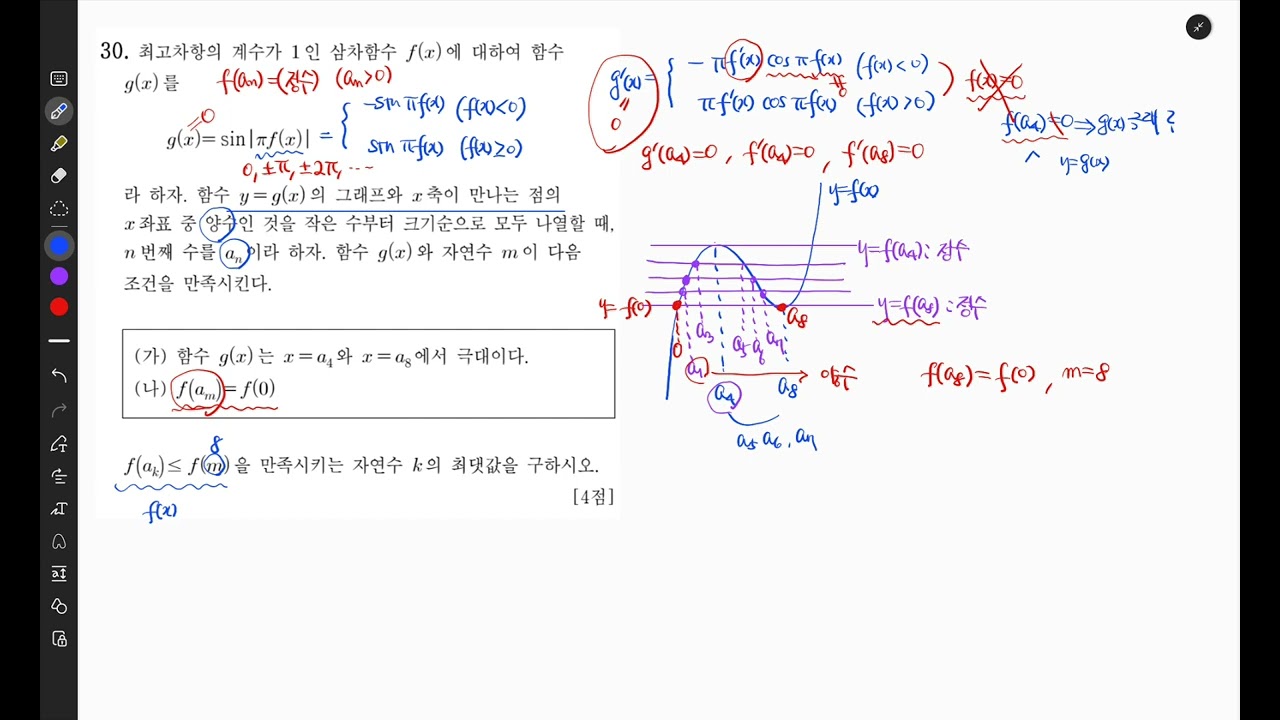 2023년 7월 고3 모의고사 수학 미적분 30번 해설 강의