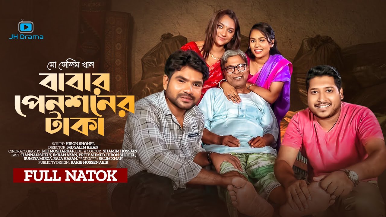 Babar Pension Er Taka | বাবার পেনশনের টাকা | Imran Azan | Priti | Heron Sohel | Sumiya | Natok 2023