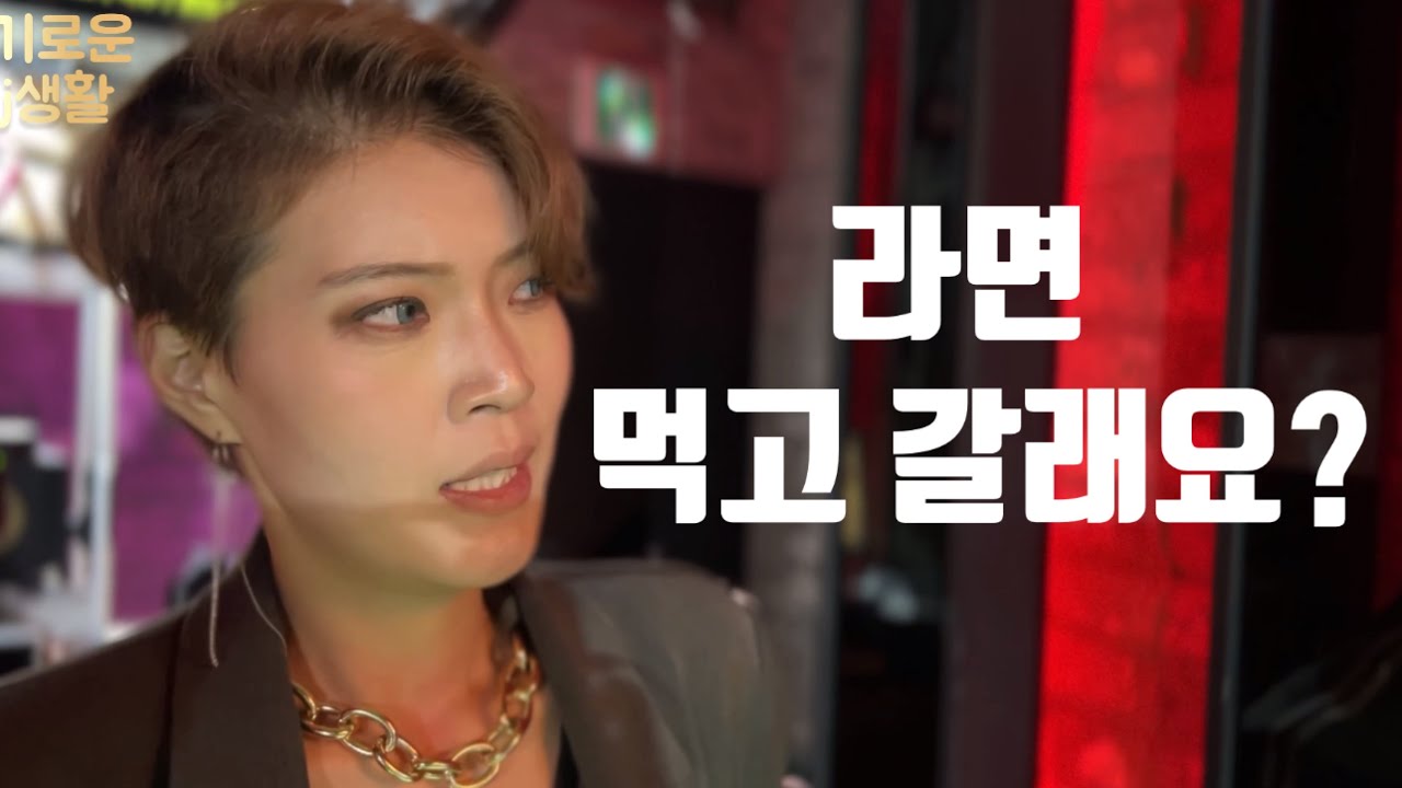 슬기로운 dj생활 ep1:여자 후배.(dj후배가 밤에 찾아온 이유?)