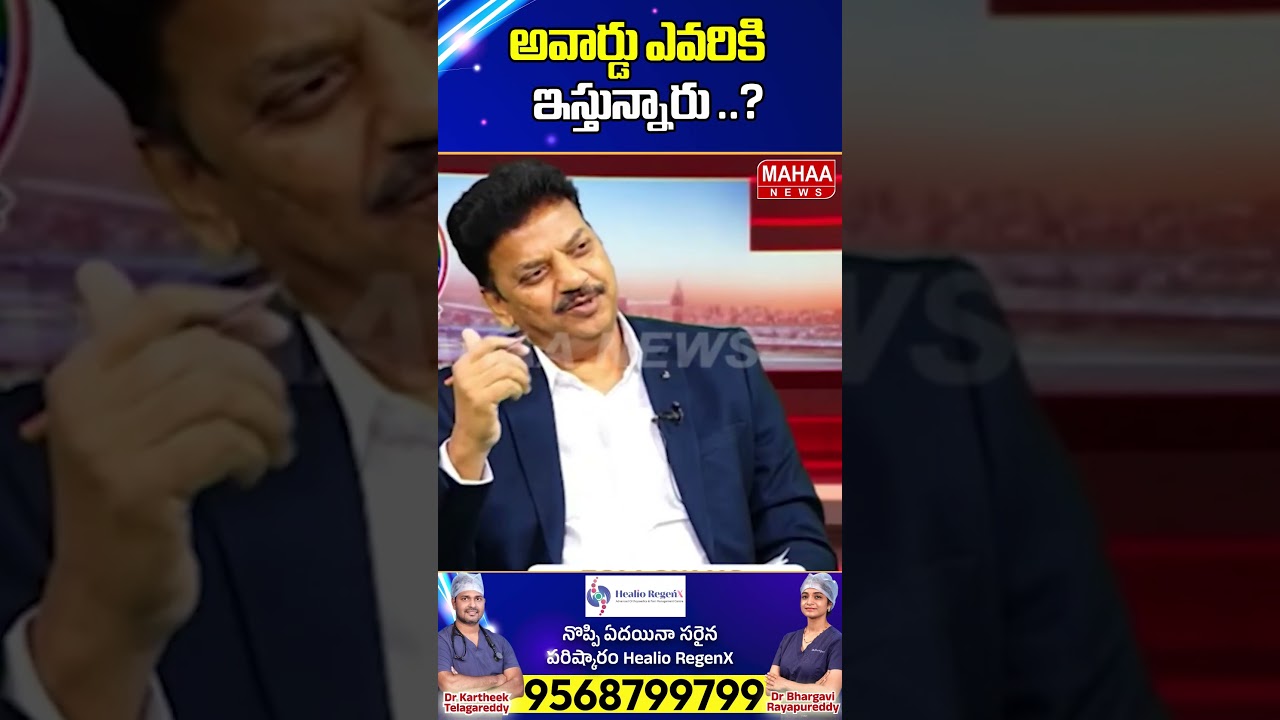 అవార్డు ఎవరికి ఇస్తున్నారు ..? | 24th TANA Conference 2025 | Mahaa News