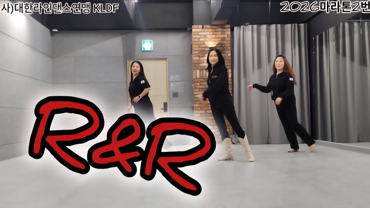 2026마라톤2번/R&R line dance/알앤알/#댄스#서초#유산소운동#라인댄스#대세댄스