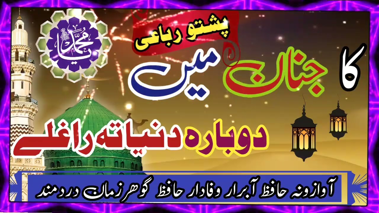 Ka janan my dubara dunya ta ralshi best rubai 