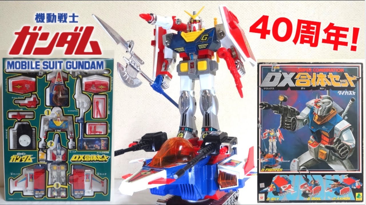 【祝40周年！】機動戦士ガンダム DX合体セット クローバー ヲタファの翔べ！ガンダムレビュー / Gundam RX-78 DX Gattai Set