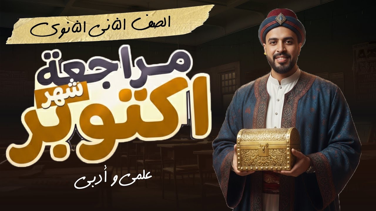 فرم درس جيب الزاوية |حساب مثلثات | تانية ثانوي رياضة علمي و أدبي ترم اول ٢٠٢٦ 