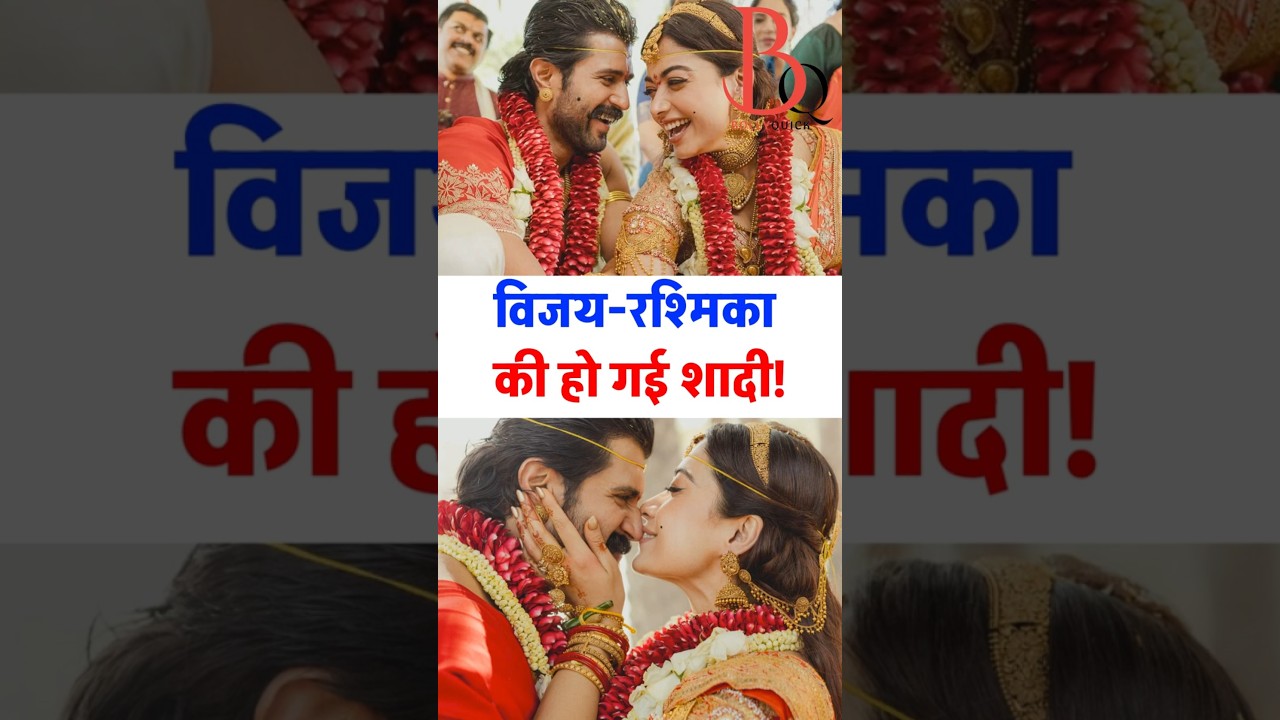 Vijay-Rashmika ki ho gayi shadi!