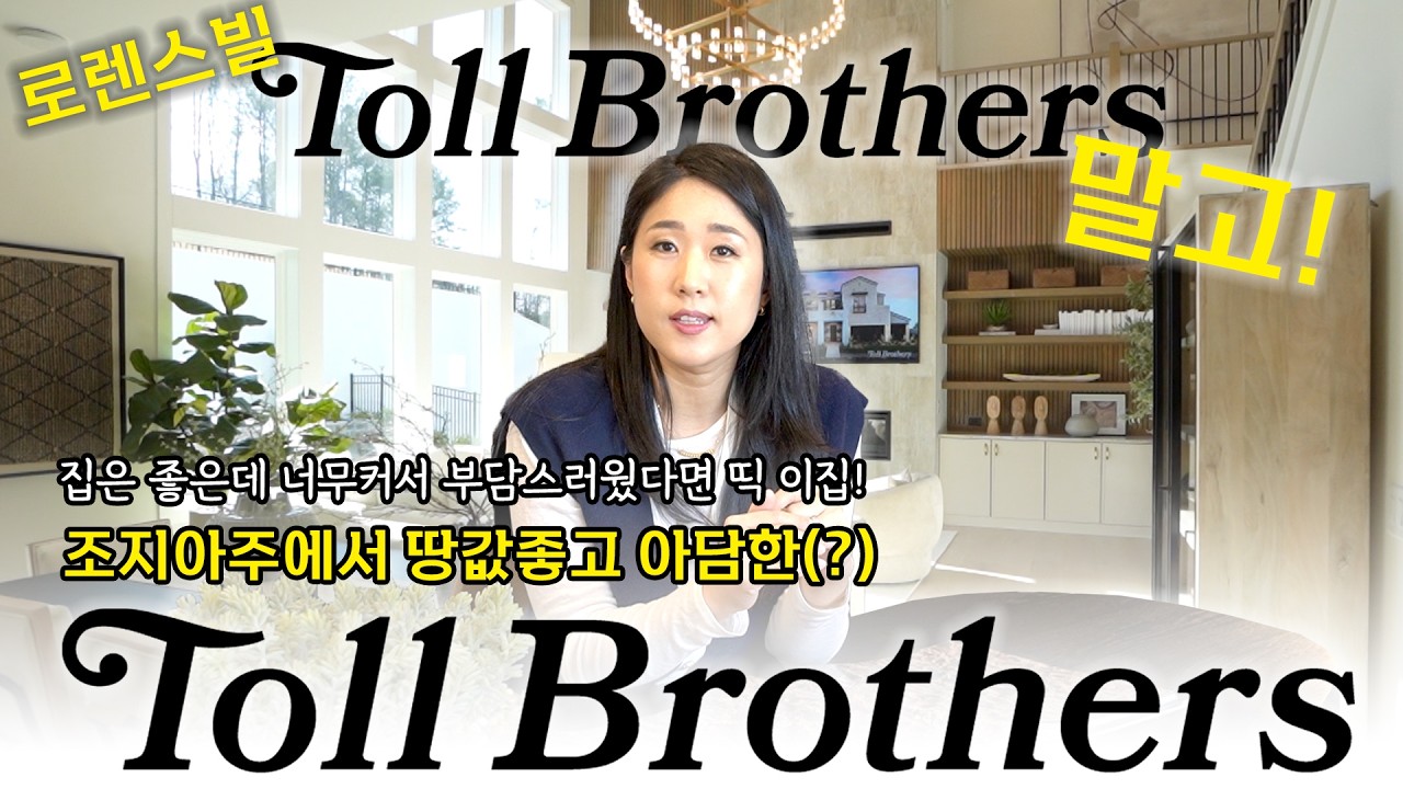 [애틀랜타 홈리뷰] 