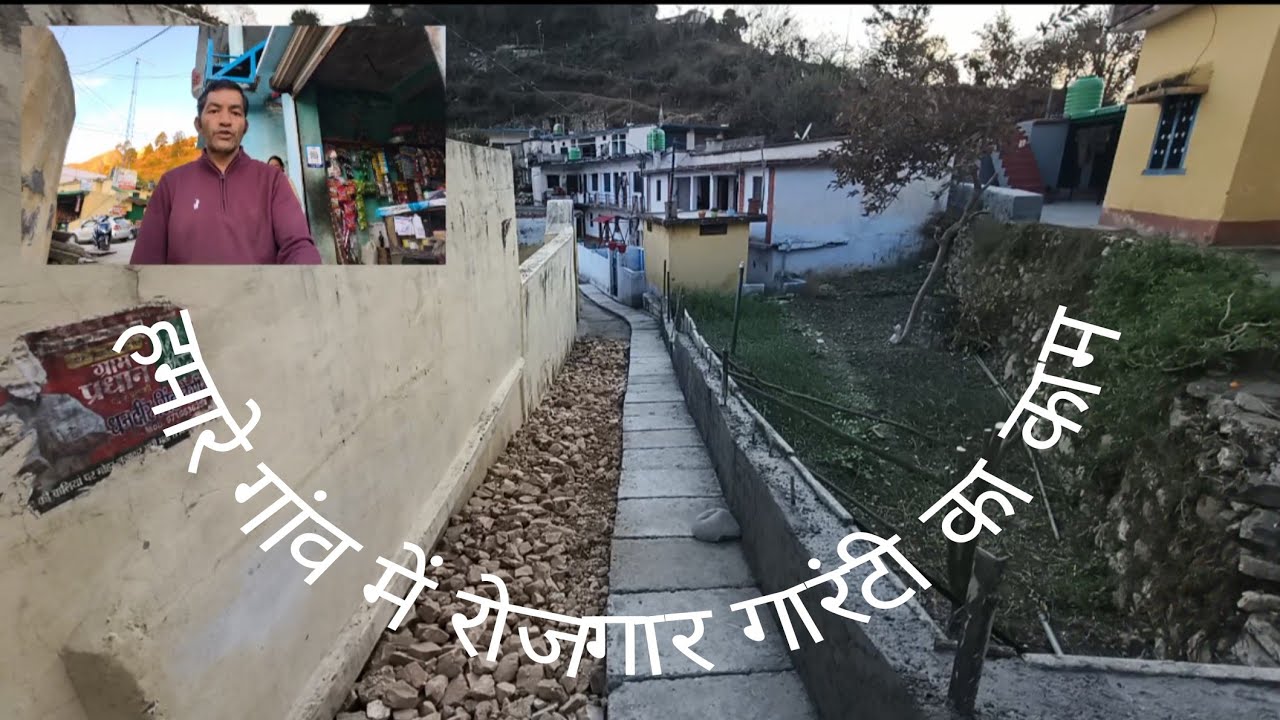 मेरे गांव में रोजगार गारंटी का कार्य।