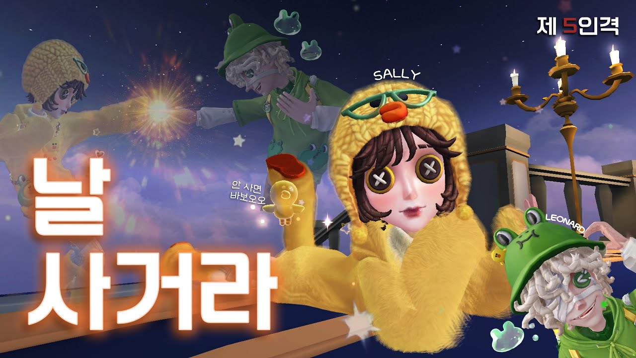 안 사면 두고두고 후회할 걸?🥹 '샐리 X 레너드' 리뷰⎮라인 콜라보2⎮제5인격