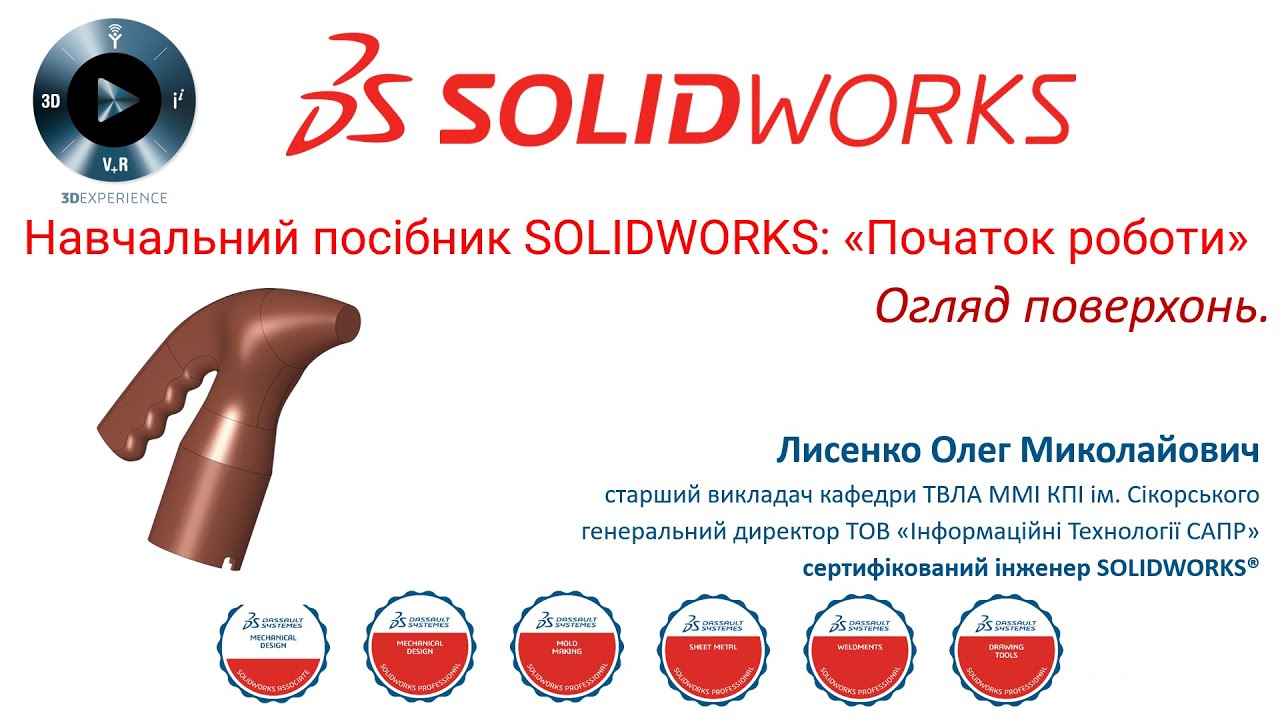 Огляд поверхонь.