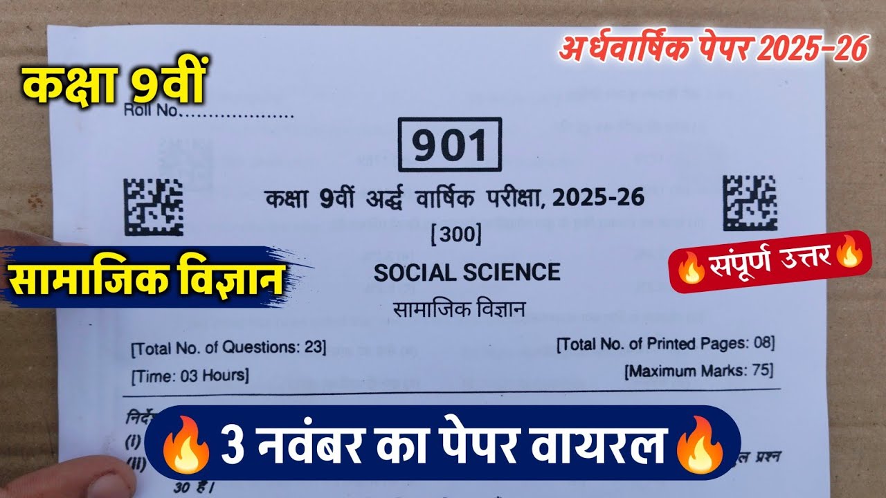 class 9th social science ardhvarshik paper solution 2025/9वीं सामाजिक विज्ञान अर्धवार्षिक पेपर 2025