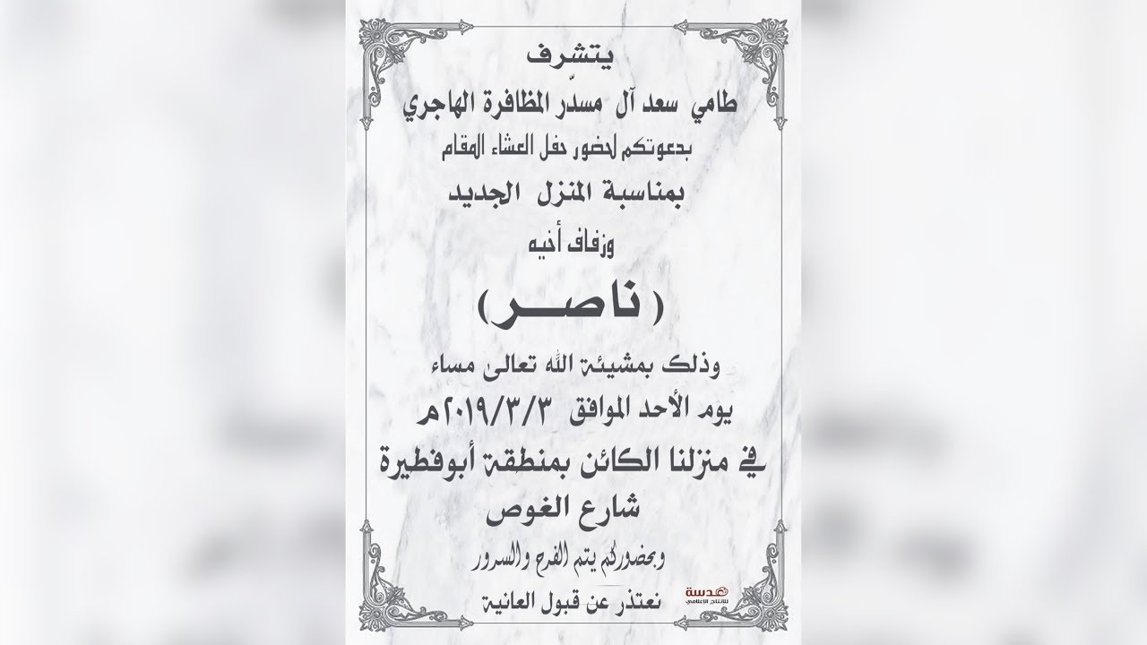 بث مباشر لحفل زفاف -  ناصر آل مسدّر  الهاجري -  ابو فطيرة