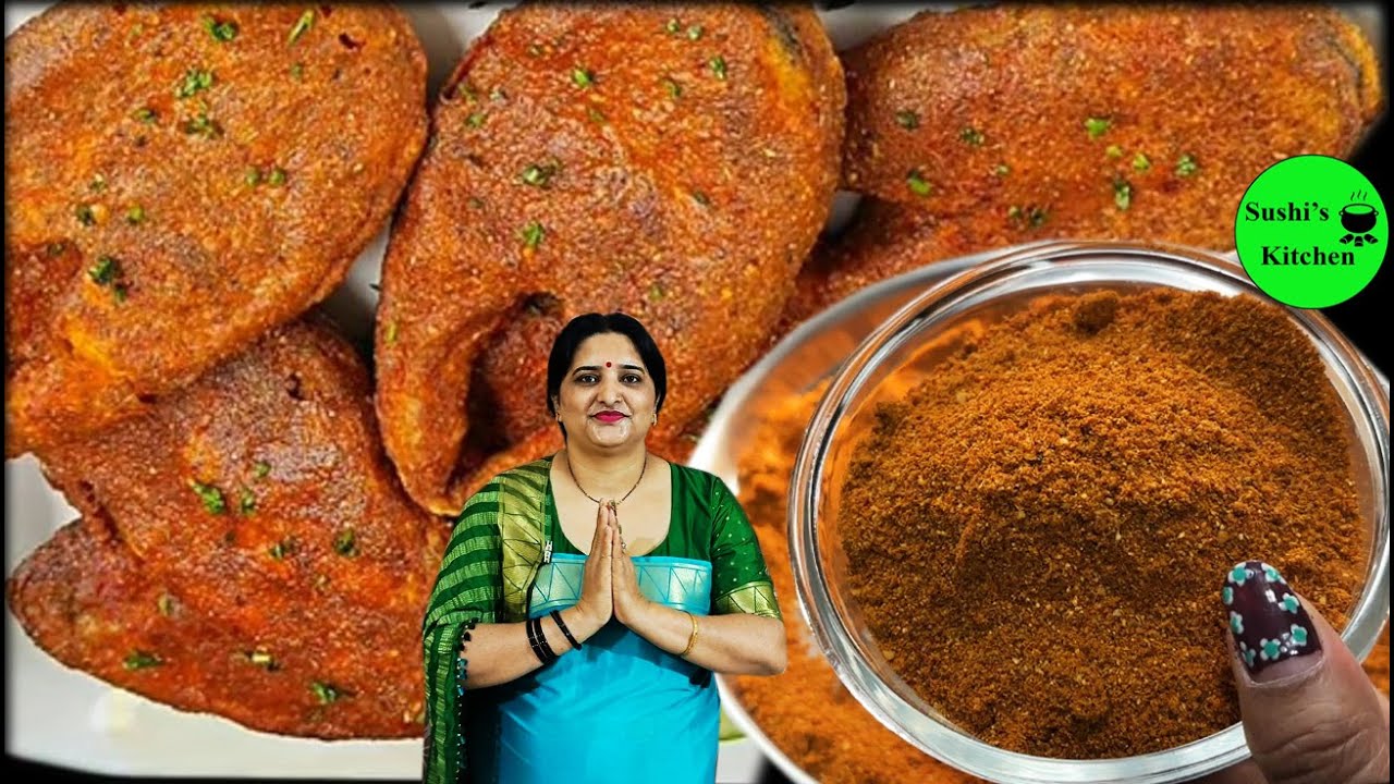 Masala Fish Fry Recipe | Home made Fish powder | ಮನೆಯಲ್ಲೇ  ಫಿಶ್​ ಫ್ರೈ ಪೌಡರ್​ ಮಾಡುವ ಸುಲಭ ವಿಧಾನ...!