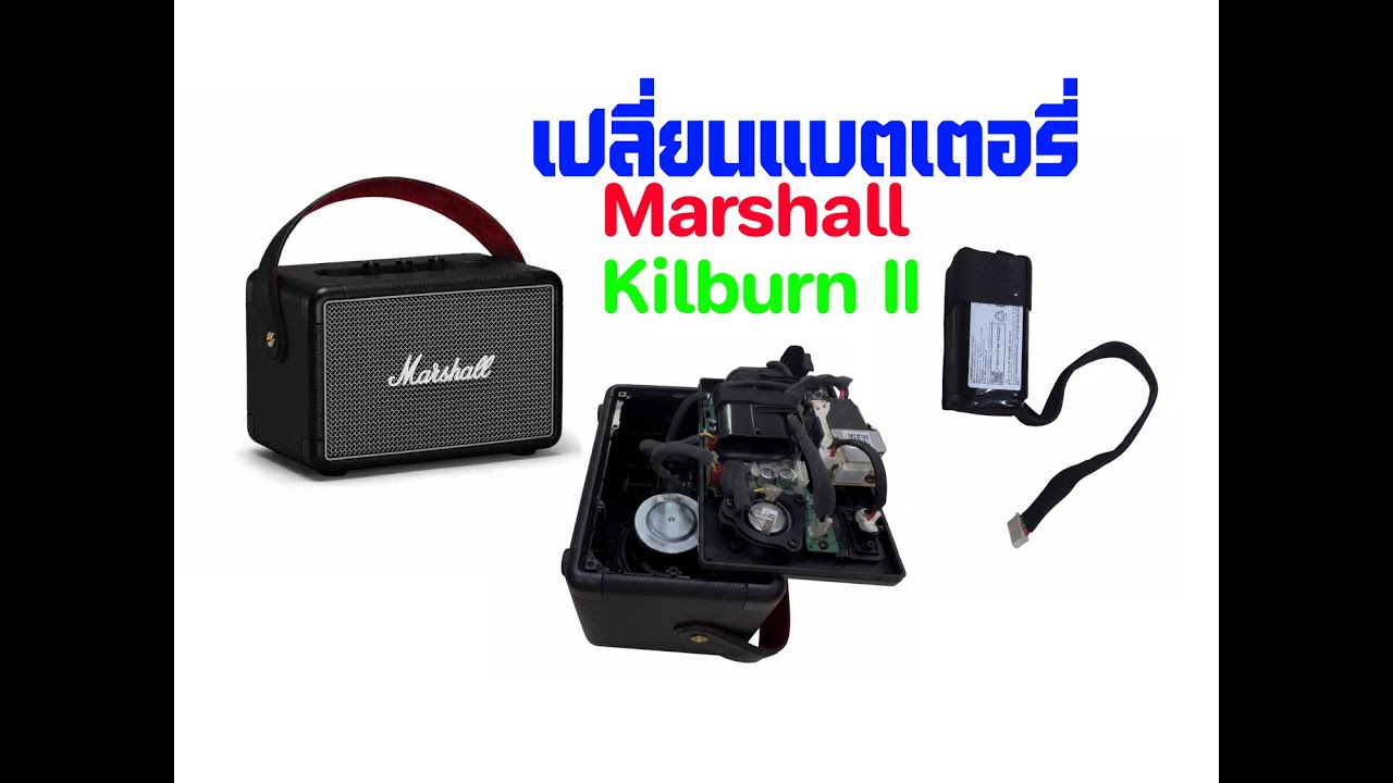 เปลียนแบตเตอรี่ Marshall KILBURN II ด้วยตัวเอง