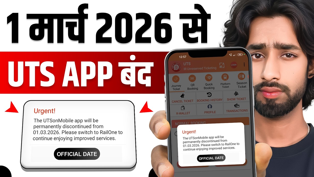 UTS App Permanent Closed? 😱 1 मार्च 2026 से UTS बंद | UTS App New Update 2026
