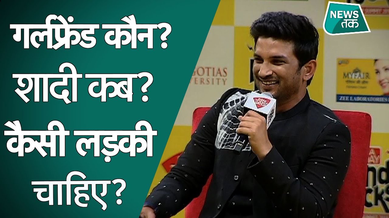 Sushant Rajput: जब एक इंटरव्यू में गर्लफ्रेंड-शादी पर खुलकर बोले थे सुशांत