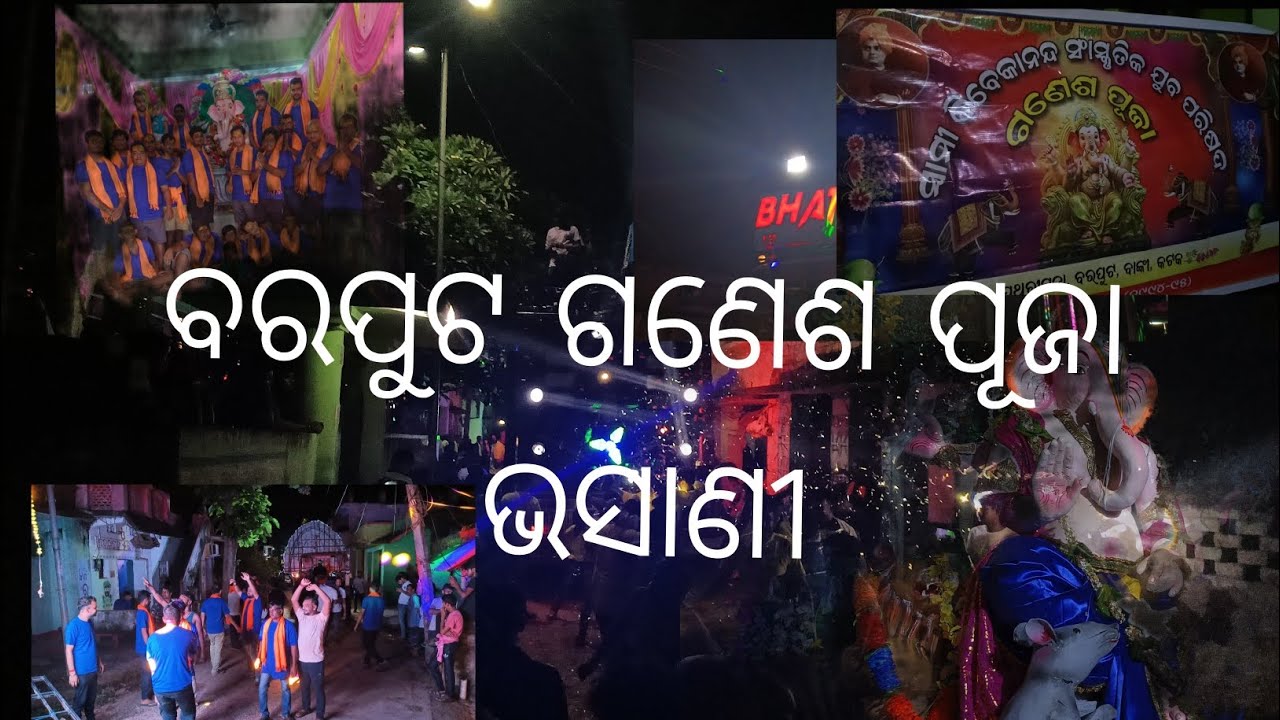 ବରପୁଟ ଗଣେଶ ପୂଜା ଭଶାଣି।।#viralvideo #travelvideo #village #youtube #ganesh #@RajKumarMohapatra-i3s 