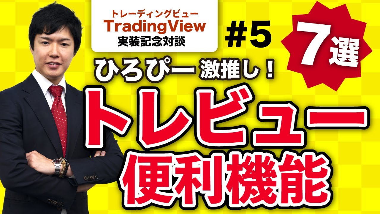 ひろぴー激推し！トレビュー便利機能7選！【トレビュー実装記念SP】