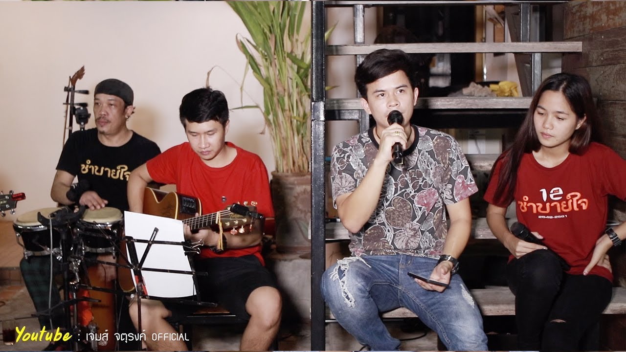 อินแฮง - เจมส์ จตุรงค์ | ข้างบันได LIVE ที่ซำบายใจ (cover version)
