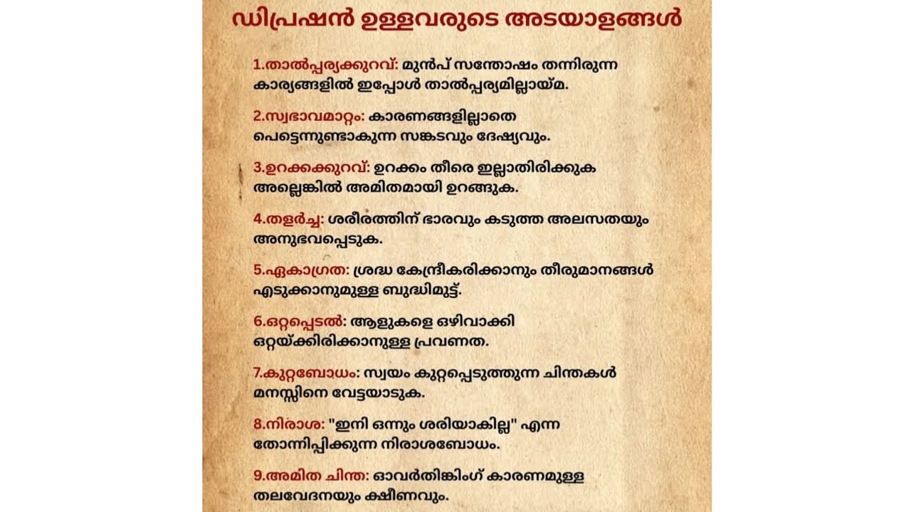 depression ഉള്ളവരുടെ അടയാളങ്ങൾ 😌