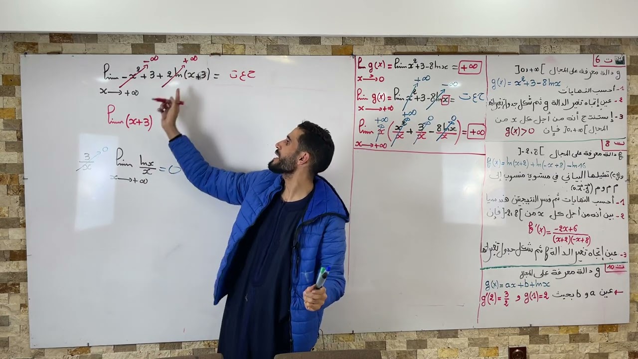 الحصة الثالثة في الدالة اللوغارتمية - شعبة تسيير - باك 2022