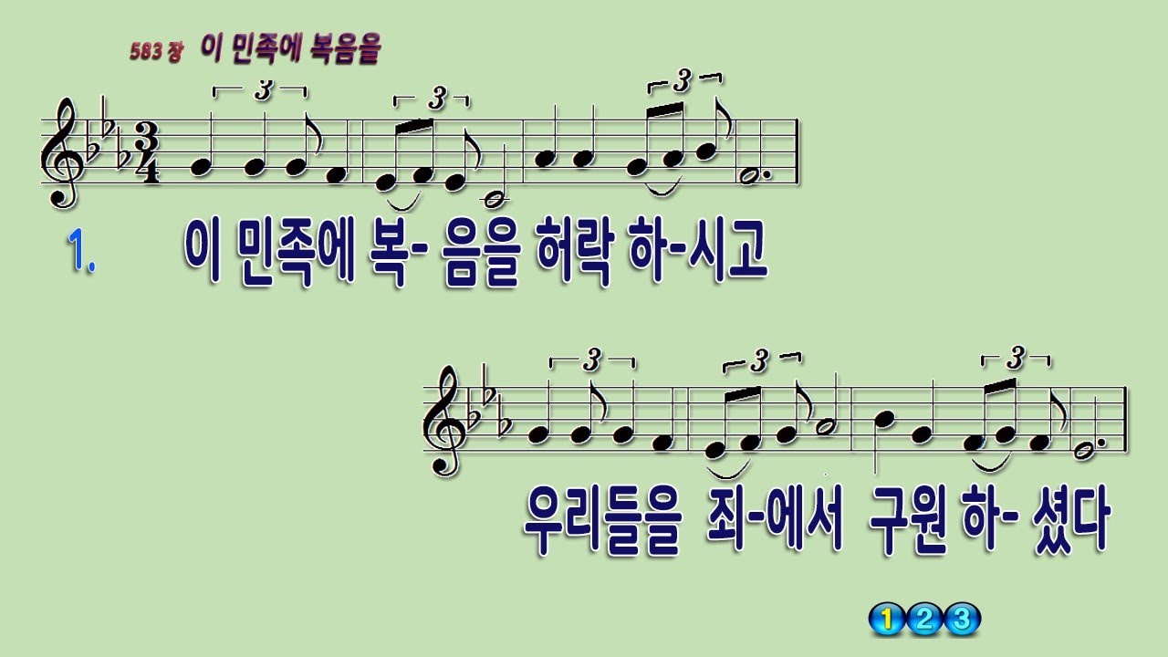 583 이민족에복음을