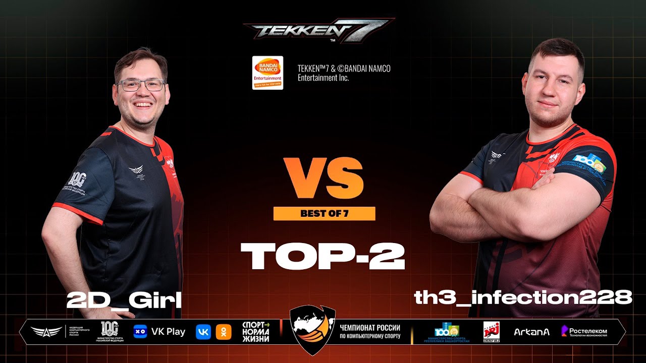 20.05.2023 - Tekken 7. Чемпионат России по Киберспорту 2023. Финал виннеров