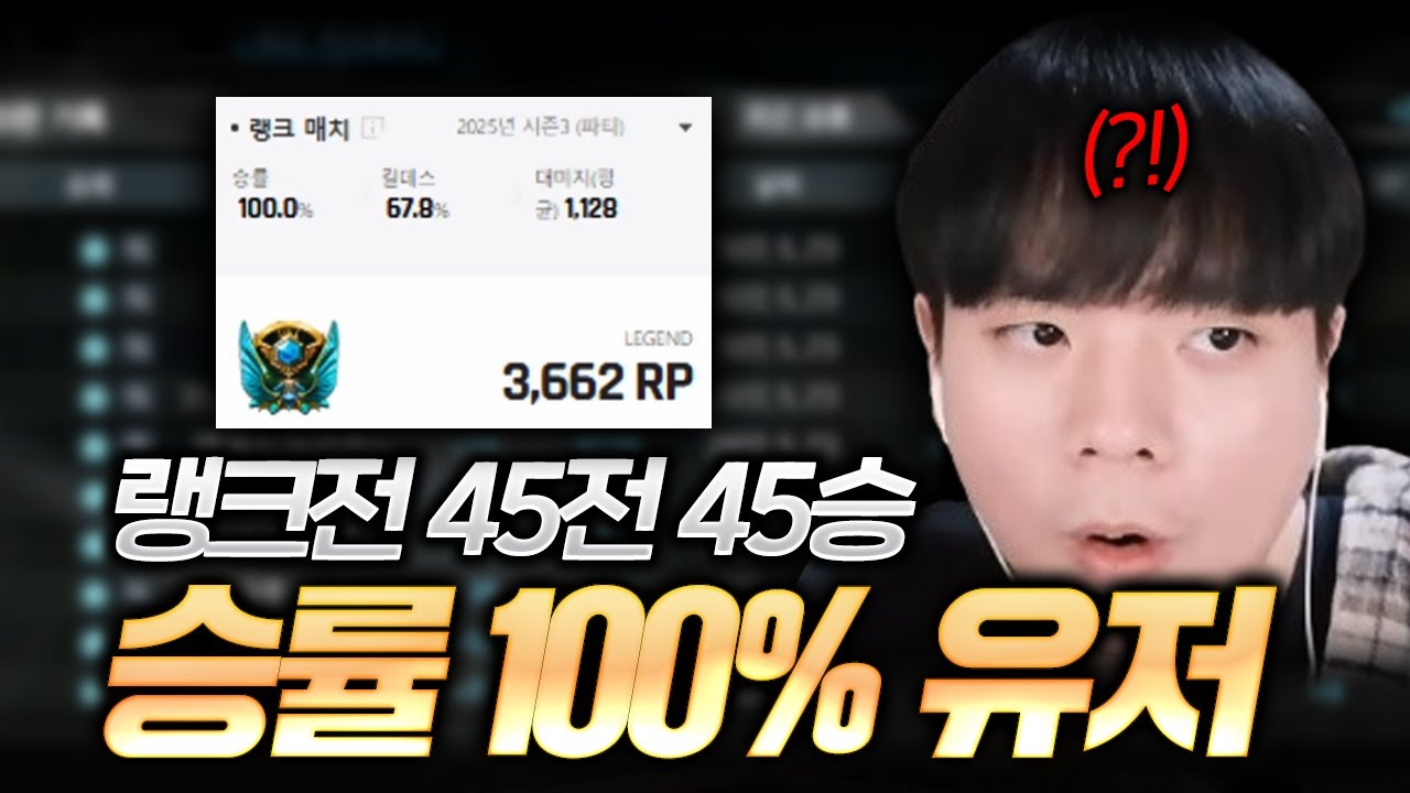 와 파티랭 45연승 이게 가능한가? 레전드..  [핵의심 디코라이브]