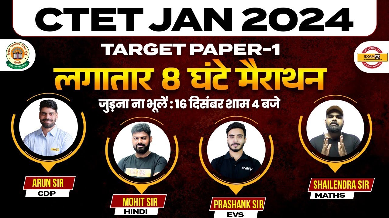 CTET PAPER 1 PREPARATION || CTET JAN 2024 | CTET PAPER 1 MARATHON CLASS || CTET BY EXAMPUR