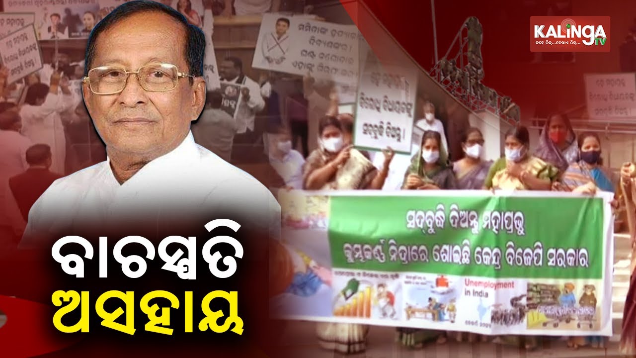 Odisha Assembly Speaker Turns Helpless Amid Ruckus By Political Parties | News Corridor | KalingaTV