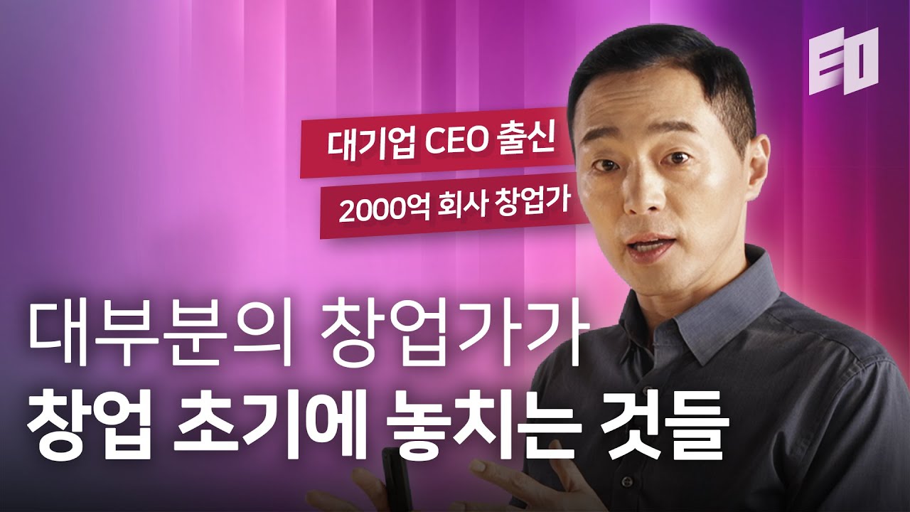 20분 만에 끝내는 창업가에게 꼭 필요한 리더십 강의 | 임팩트 퀘스트 멘토링 세션