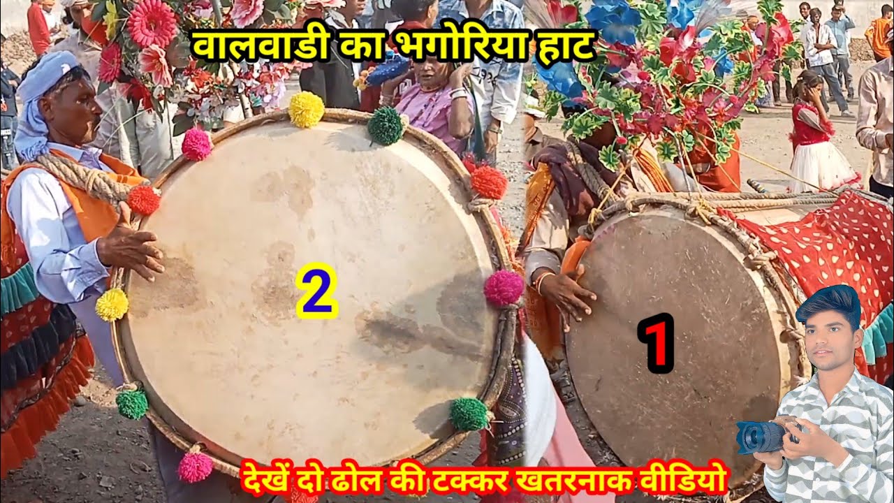 वालवाडी का भगोरिया हाट का वीडियो देखिए ढोल मंडल का वीडियो गोंडा गांव का फेमस ढोल 
