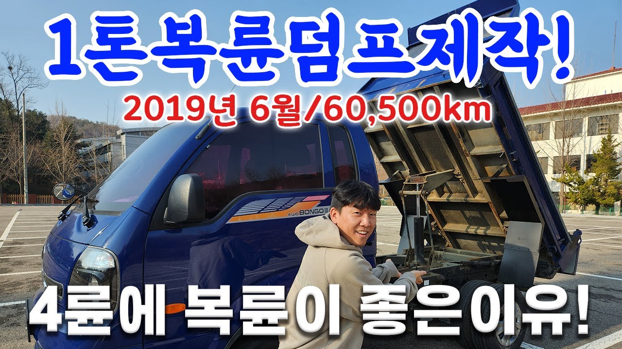 #1톤덤프 복륜작업 하는 이유!