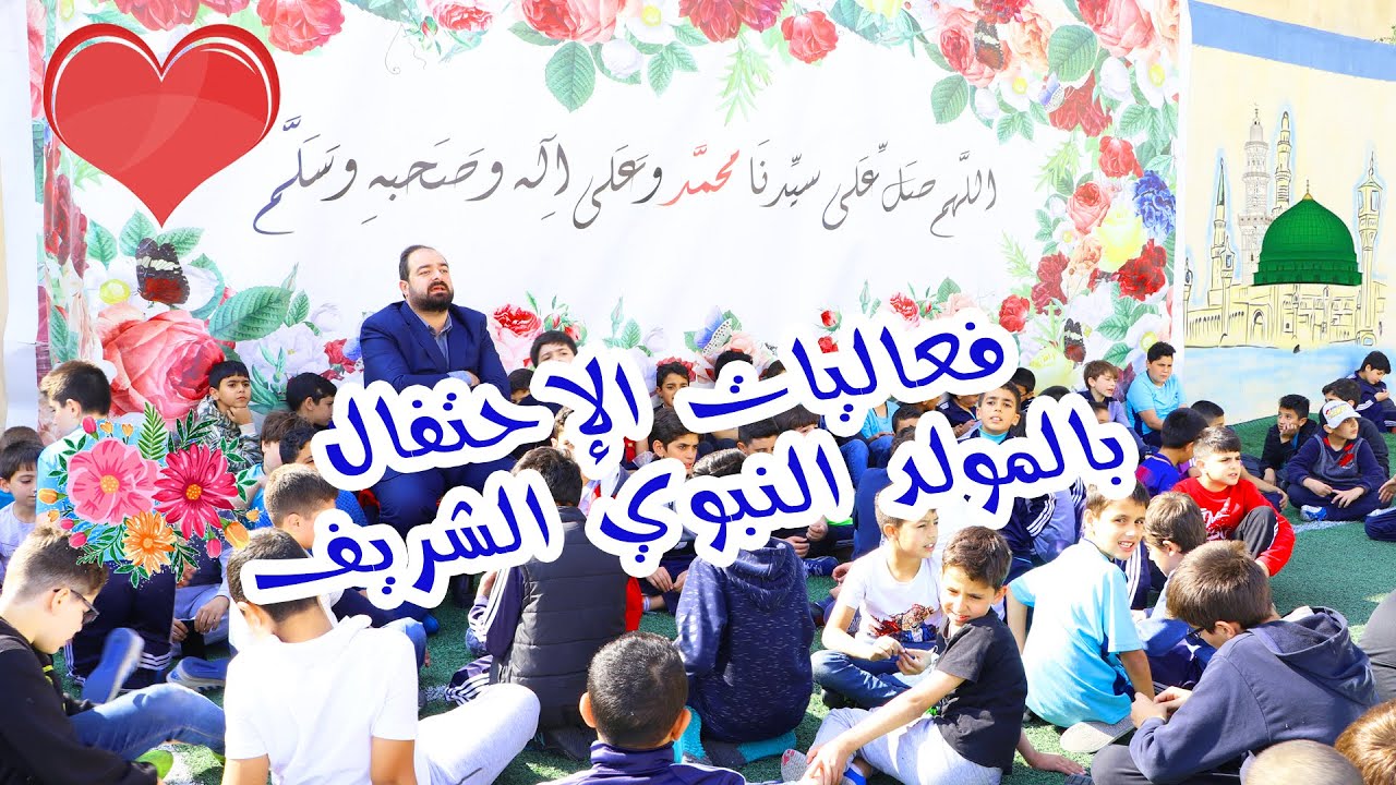 فعاليات الاحتفال بالمولد النبوي 2019