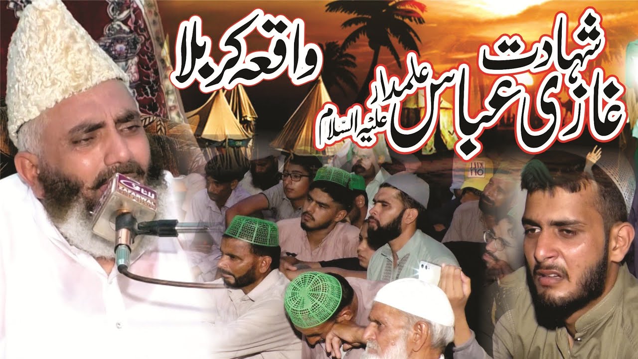 شہادت غازی عباس علمدار || Qari Faisal Nadeem Kelani || Waqia Karbala