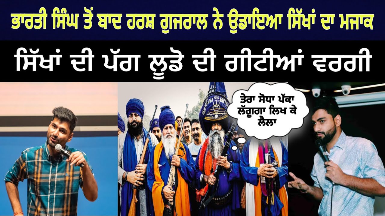 Harsh Gujral Insult Sikh Turban | Harsh Gujral Ne Pagg Da Udaeya Mazaak | Viral Video