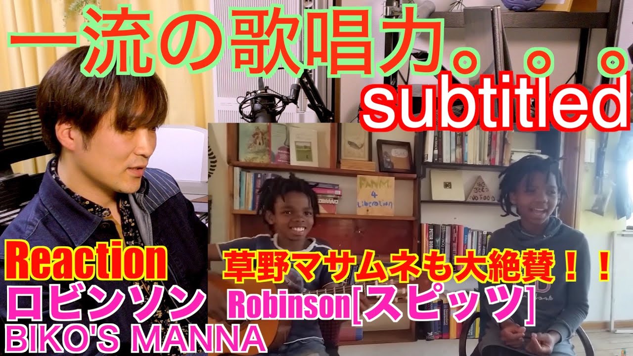 ロビンソン/スピッツ-ビコマナ[BIKO'S MANNA covered Robinson/Spitz]【リアクション動画】〔#263〕Japanese vocal coach reacts