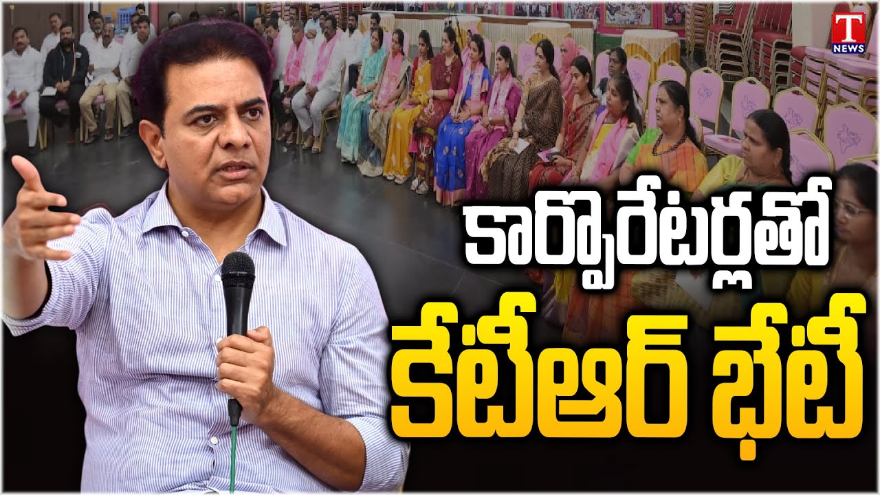 KTR meets with BRS Hyderabad Corporators | Praises For Services | T News