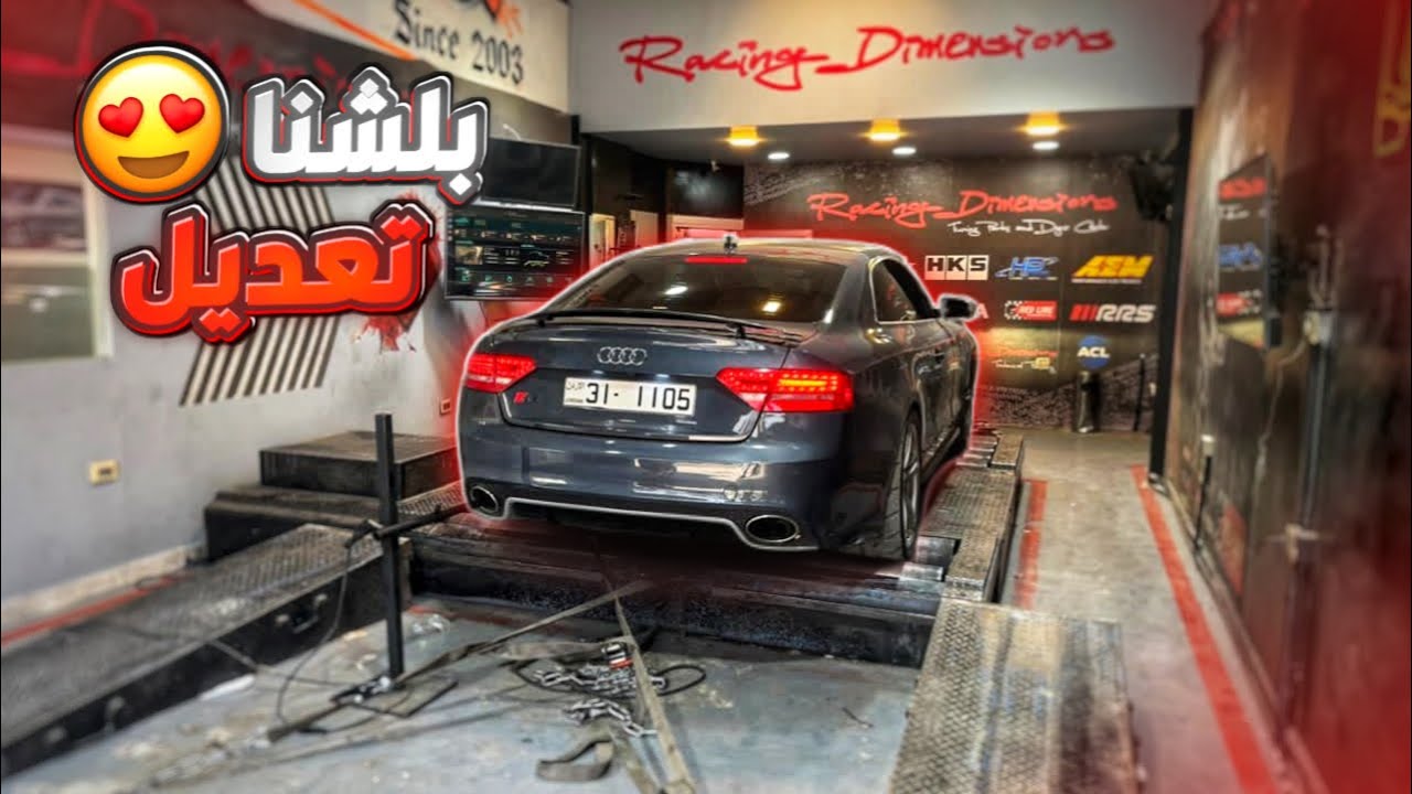 Increasing the Audi S5 V8 power (Part 1) | رحلة تعديل الاودي اس ٥ 