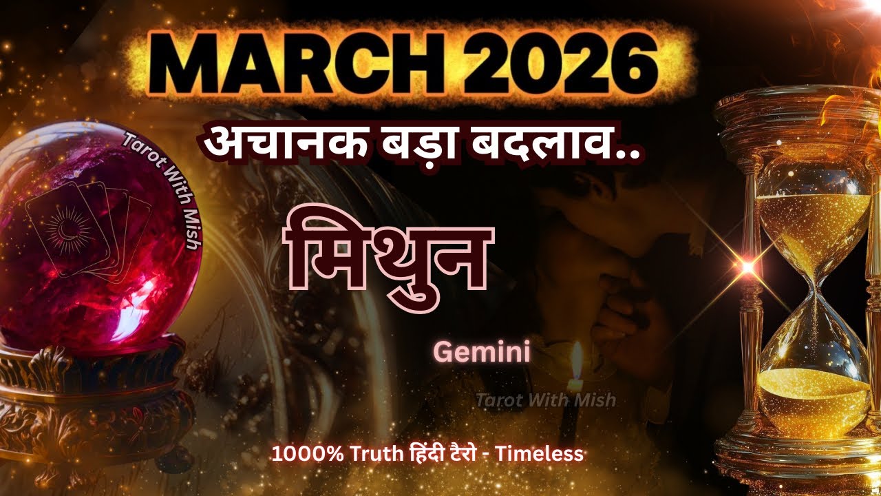 मिथुन♊GEMINI✨मार्च 2026 |🔮अचानक मैसेज या मुलाकात? | TAROT WITH MISHA TIMELESS MONTHLY PREDICTIONS🔱🧿